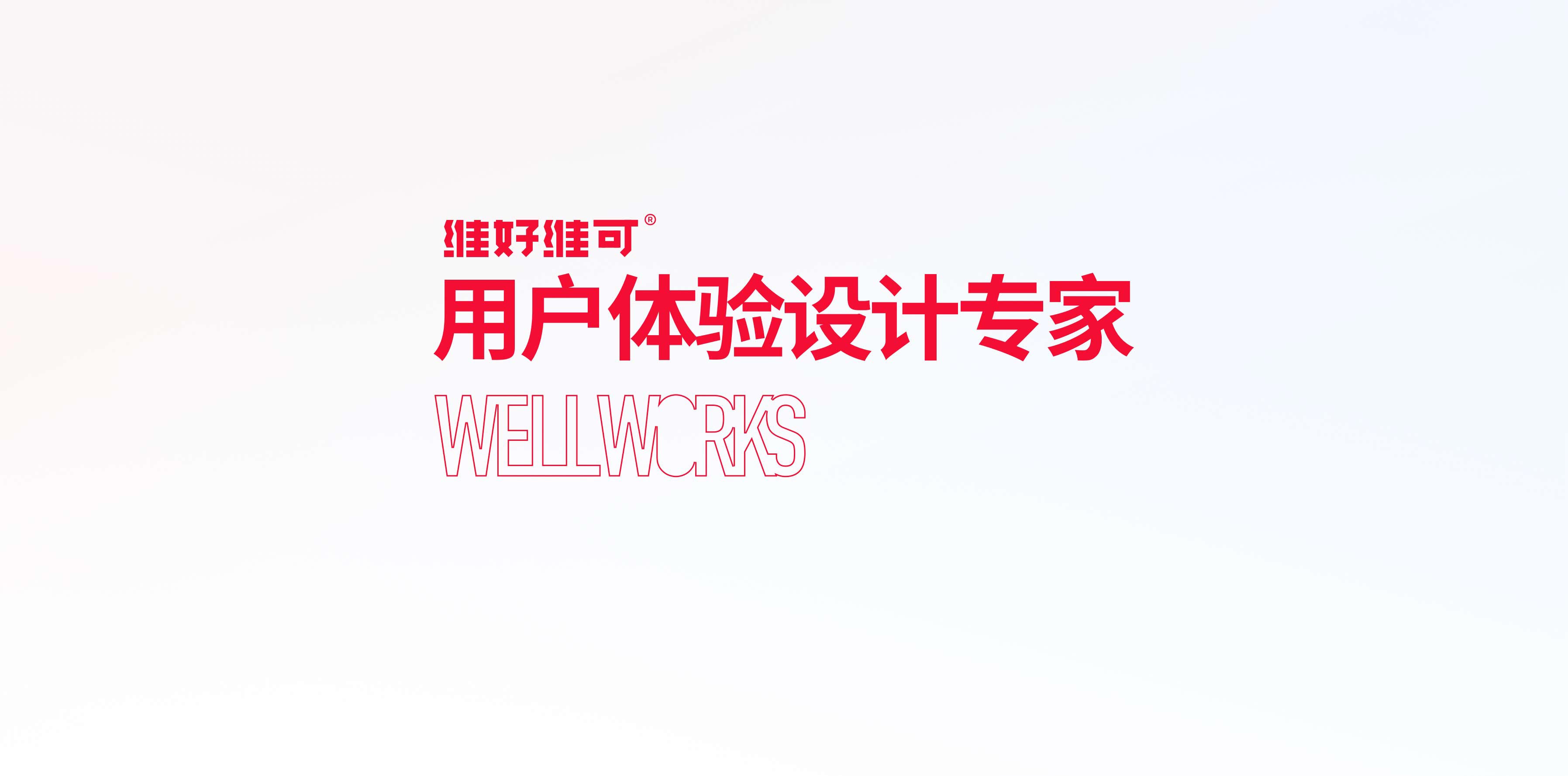 用戶(hù)體驗(yàn)設(shè)計(jì)專(zhuān)家