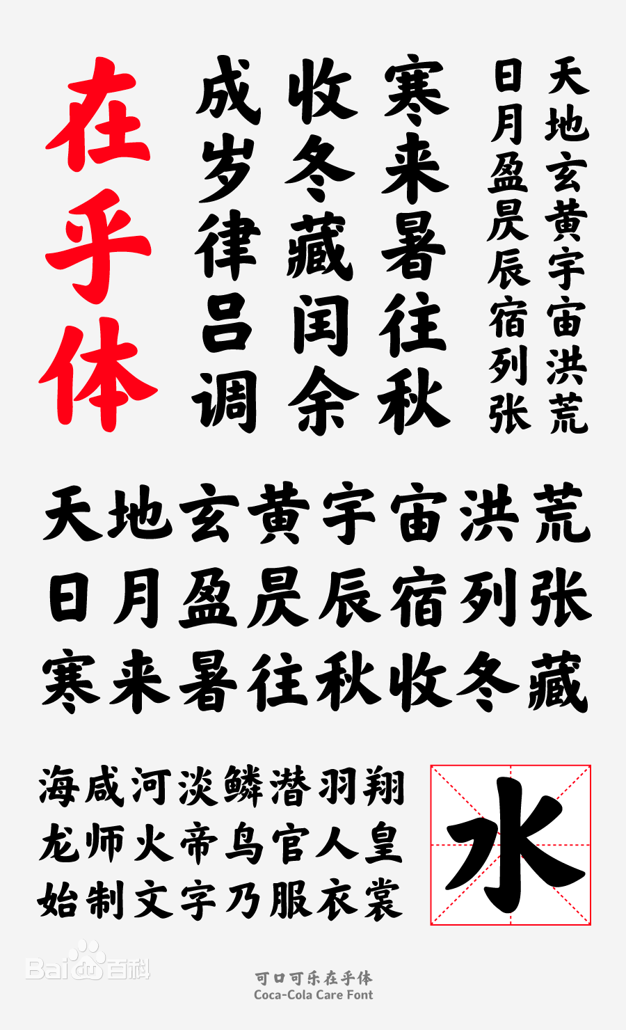 #字體推薦# 可口可樂在乎字體