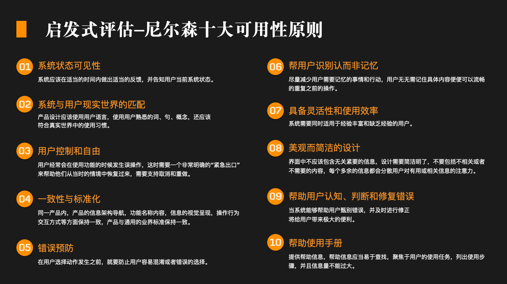關于數(shù)字化產(chǎn)品設計中的尼爾森十大可用準則