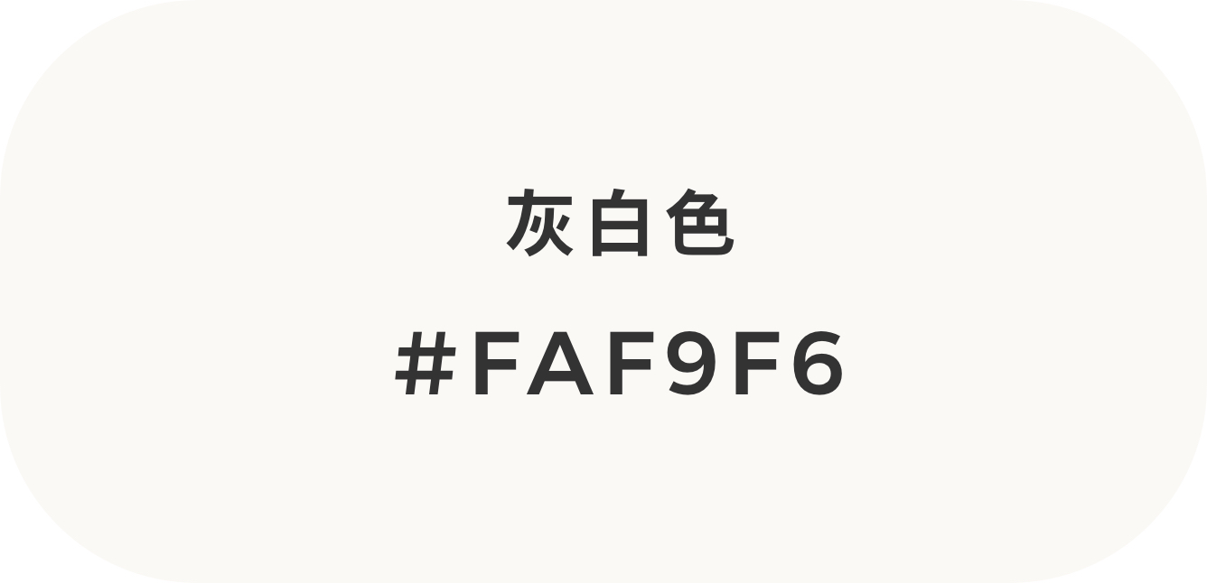 在UI界面設(shè)計中，嘗試可替代超純白（#fff）的配色方案
