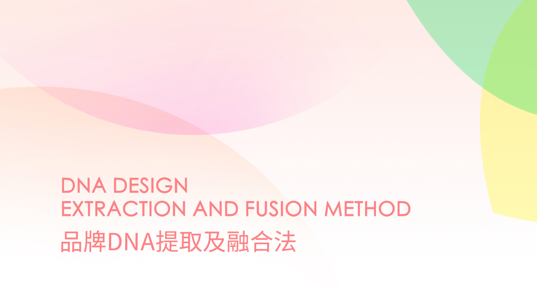 4個要素為數(shù)字化產(chǎn)品增添品牌DNA設(shè)計，并產(chǎn)生豐富的UX體驗