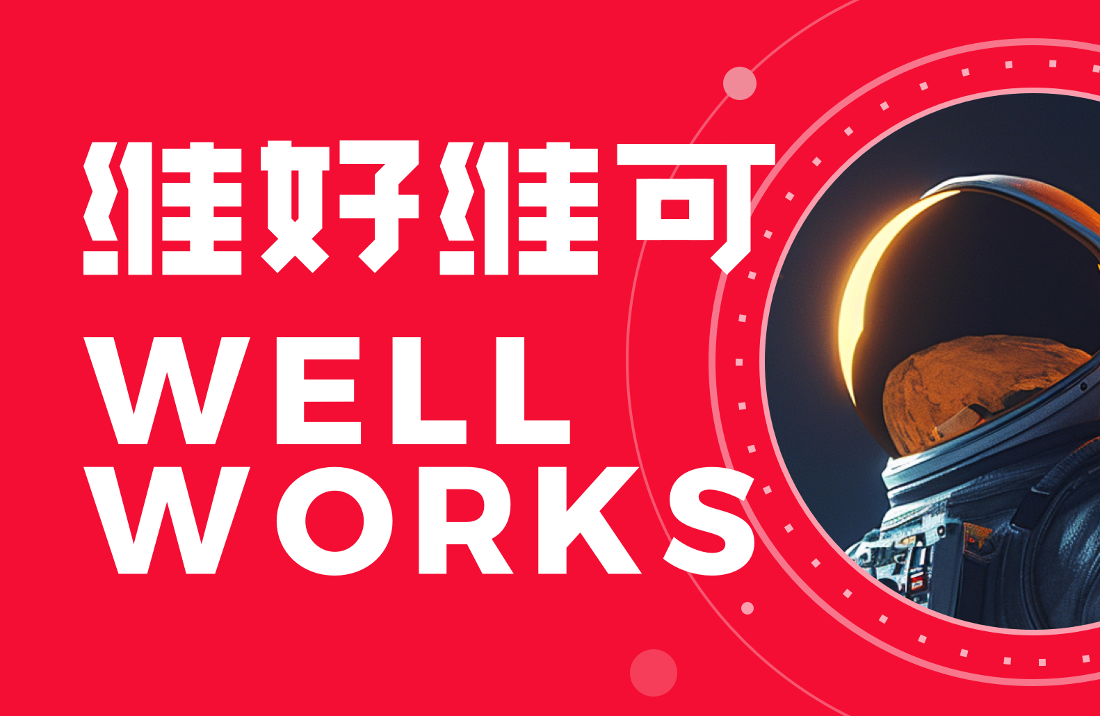 維好維可設(shè)計(jì)咨詢公司